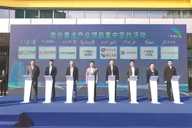 总投资700亿！广州南沙区24个项目集中签约图片
