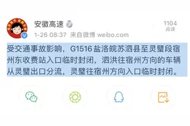 提醒！安徽这俩高速入口受事故影响临时封闭图片