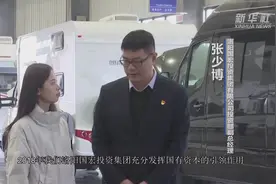 聚焦国企改革：洛阳国宏混合所有制经济实现1+1＞2视频封面