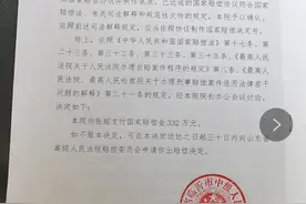 张志超申请国家赔偿案审结，支付332万元！称接受赔偿结果图片