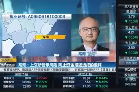 5只创新未来基金今日将再次临时停牌1小时|焦点资讯视频封面