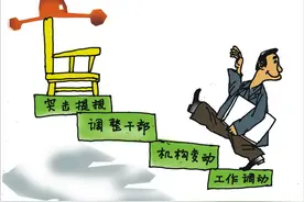 部分干部存在“提拔焦虑症”，别把进步简单等同于“升官”图片