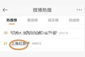 上海一医院3小时两则通报……网友：心情就像过山车图片