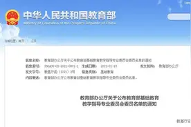 教育部公布25个基础教育教学指导专委会名单，来看看有你熟悉的名师吗图片