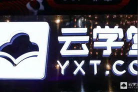 企业培训市场融资热：云学堂获腾讯E1轮战略投资图片