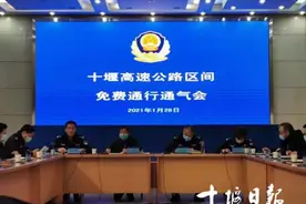 刚刚宣布：十堰这些高速公路区间免费通行图片
