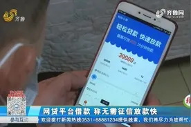 见平台无需征信就能借款，男子网贷3万，钱还没到手却搭进去7万5视频封面