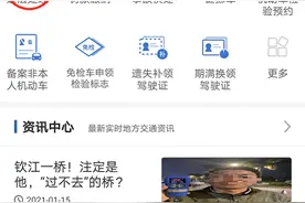 “交管12123”APP可在线办理交通违法消除申请业务图片
