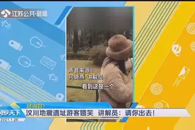汶川地震遗址游客嬉笑，讲解员：请你出去！网友：怼得好视频封面