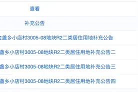 北京土拍一日：百亿级别的暂停和成交图片