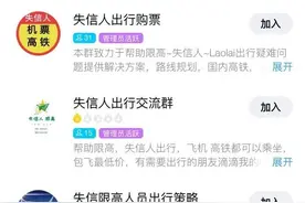 “老赖”坐上高铁飞机，真是“内部人”助力吗？图片