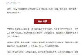 “为父奔丧被辞退”上热搜，上海二中院公布详情图片