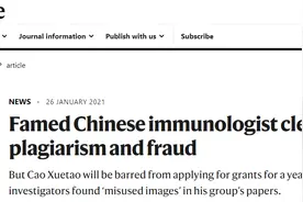 Nature网站：著名中国免疫学家没有剽窃和学术造假图片