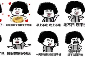 寒假在家的你被父母“嫌弃”了吗图片