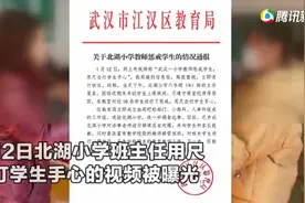 班主任戒尺打手心遭停课致歉，到底该不该惩戒熊孩子？网友吵翻图片