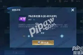 王者荣耀铠绛天战甲什么级别？铠新皮肤是传说还是史诗？图片