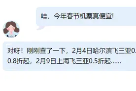 超低价！多地飞三亚机票0.5折起图片