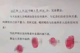 壹现场丨聚会饮酒签订生死状 出事之后真的管用吗？图片