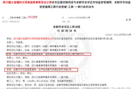 卖“假药”被罚没39万元，健之佳药店“不服气”、起诉市监局：一审被驳回、二审被驳回图片