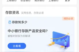 支付宝、京东金融、度小满平台彻底下架互联网存款 停止老用户购买这类产品图片
