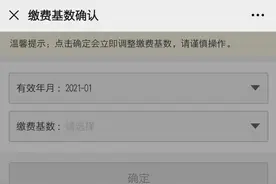 云求助｜四川省灵活就业社保“缴费基数”怎么选？税务部门来科普图片