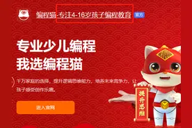 少儿编程成K12赛道新风口：专家称与正规编程无关 编程猫等公司亟待规范图片
