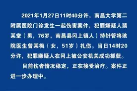 南昌一76岁男子持针管扎伤女医生，已被抓获图片