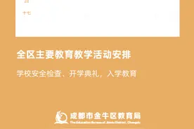3月1日上课，最早7月10日放暑假！金牛区中小学最新校历来了图片