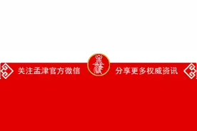 184人、52个集体，孟津区拟表彰对象公示！图片