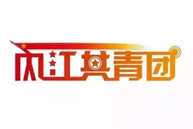 红领巾爱学习 | 让红领巾更加鲜艳图片