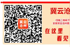 最新数据出来了！沧州人均可支配收入，还有这几项排名...图片