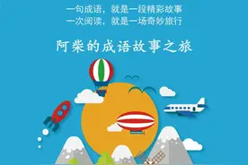 成语故事之旅 | 上行下效图片