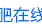 安徽一景区表演临时取消图片