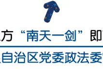 广西6个设区市发布重要人事信息图片