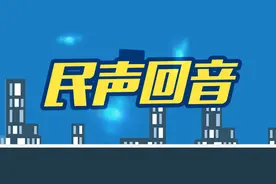 「民声回音」职工养老保险和居民养老保险如何衔接？省人社厅答复来啦图片