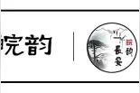 安徽三地发布人事动态，含政法干部图片