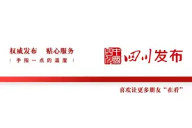 成都这些红色打卡点，每一个都值得去看看！丨打卡四川红色地标㉑图片