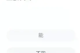 蚂蚁庄园1月28日答案最新 小鸡庄园1月28日今日答案一览图片
