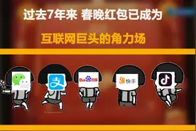抖音得春晚红包，就能得支付天下吗？视频封面