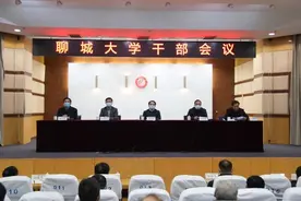 关延平同志任聊城大学党委书记图片