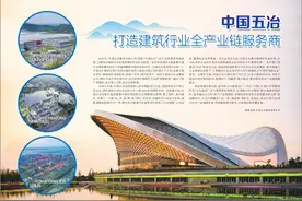 中国五冶 打造建筑行业全产业链服务商图片