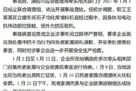 江苏溧阳通报水泥厂职工死亡事故：涉事车间停产整顿，向家属赔礼道歉图片