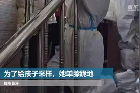 为了给孩子采样，她单膝跪地视频封面