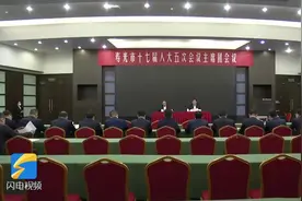 潍坊寿光市十七届人民代表大会第五次会议召开各代表团党员召集人会议视频封面