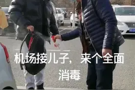 “六亲不认”！儿子从外地回家过年，父亲迎接时全身喷酒精消毒图片