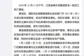 江苏金峰水泥一员工死亡，被塞后备箱欲火化？官方通报图片