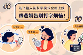讯飞输入法程坤：适老化要从需求出发进行技术“反哺”图片