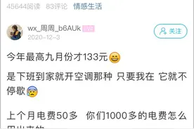 杭州小伙晒一家三口全年电费账单，网友惊了：怎么这么省？图片