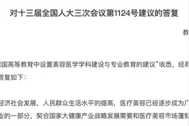 教育部允许设置美容医学二级学科，医美行业稂莠不齐局面可解？图片