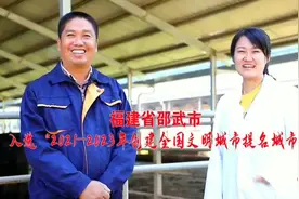 邵武市首次入选2021-2023年创建周期“全国文明城市提名城市”视频封面